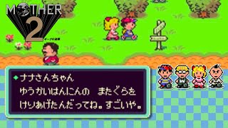 【13】初見の喜び『MOTHER2』実況プレイ