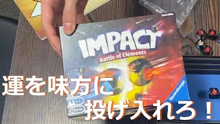 ダイスをぶつけ合うボードゲームが楽しすぎたｗ【インパクト】
