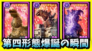 これが第四形態だ！【ゴジラディフェンスフォース】シン・ゴジラのカードを進化させてみました。　 GODZILLA DEFENSE FORCE