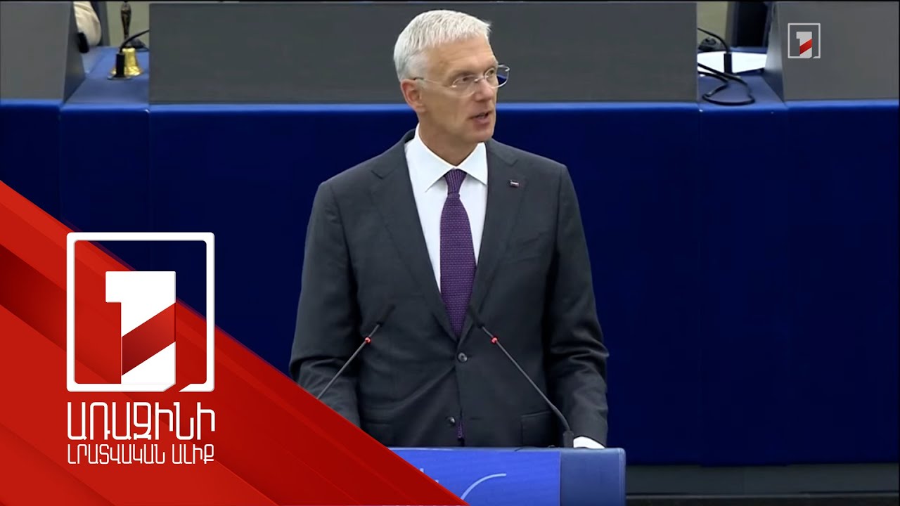 Հարավային Կովկասի կայունությունը օգուտ կբերի տարածաշրջանում ապրող մարդկանց. Լատվիայի ԱԳ նախարար