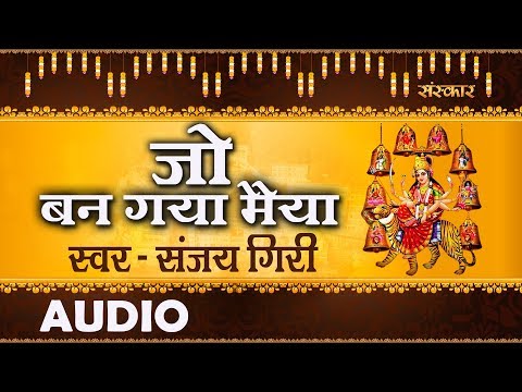 जो बन गया मैया तेरे चरणों का चकार 