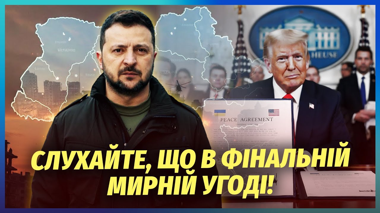 🔥Офіційно! ЗЕЛЕНСЬКИЙ ОГОЛОСИВ РЕАЛЬНИЙ ФІНАЛ ВІЙНИ. Злили останній варіан