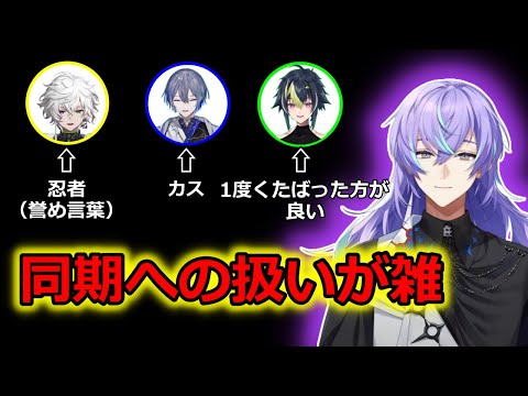 同期について語るが扱いが雑な星導ショウ【にじさんじ/Dytica /ディティカ/切り抜き】