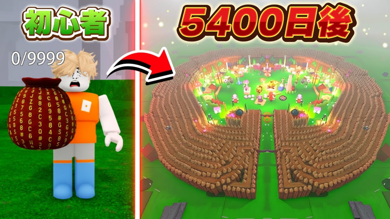 99日生き残るで5400日間かけて"絶対に死なない最強の拠点"を作ってみたら...【ロブロックス/ROBLOX】