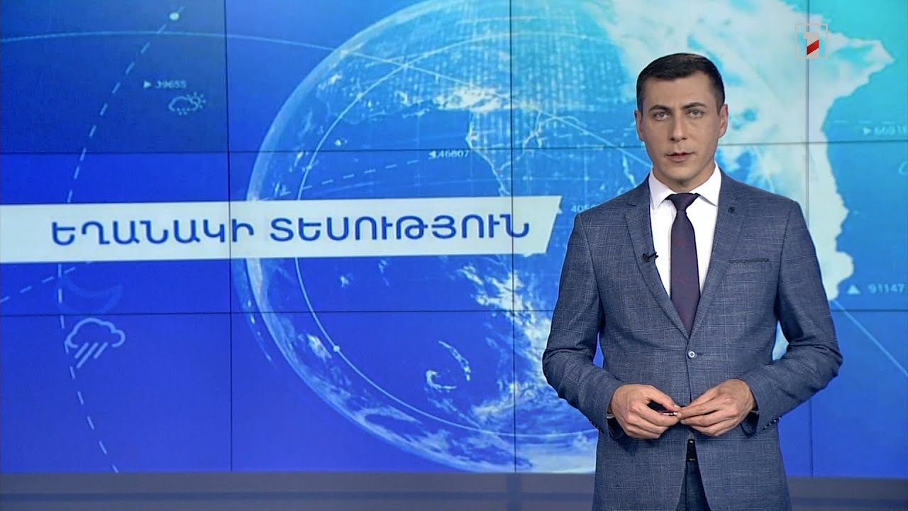 Մայիսի 17-ի եղանակային կանխատեսումները