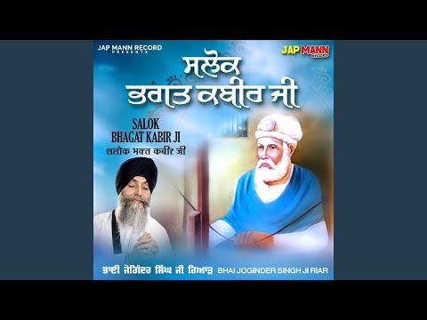Salok Bhagat Kabir Ji