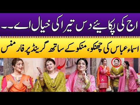 Aj Kee Pakaiye Das Tera Ki Khayal Hai | Funny Poetry | Asma Abbas | Punjabi Kuriyan | SAMAA TV