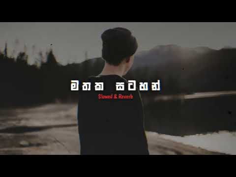 මතක සටහන් ( Mathaka Satahan ) - Slowed & Reverb | Rikizz Music