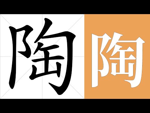 陶意思