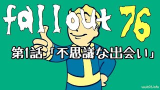 起きたら始まる再建生活-fallout76-第1話「不思議な出会い」