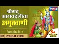 श्रीमद भगवद गीता अमृतवाणी Shrimad Bhagwad Geeta Amritwan