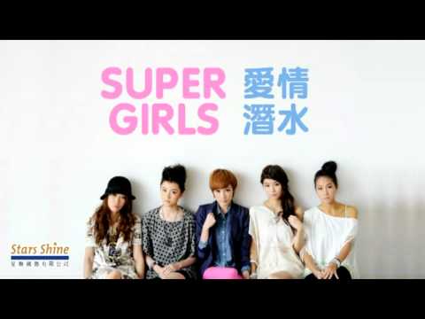 [Metro997 HQ] Super Girls - 愛情潛水 @ 新城勁爆本地榜(第五位) 2012-08-11