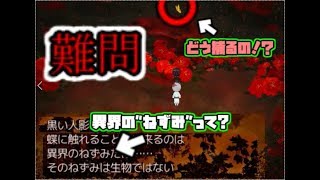 〔物念世界〕このゲーム最大の難問が来ました。part5【実況プレイ】