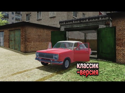 Classic] Классический симулятор SovietCar: Premium - YouTube