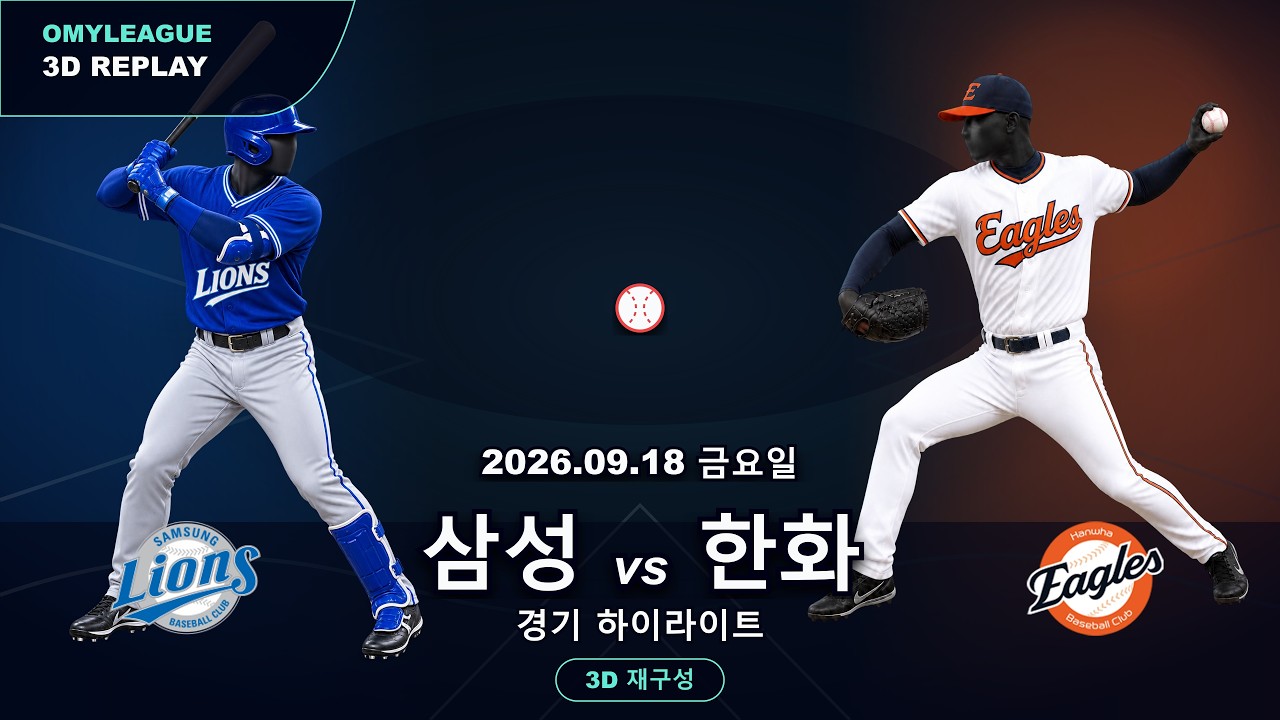 [삼성 vs 한화] 9/18 | 2026 KBO 프로야구 경기 하이라이트