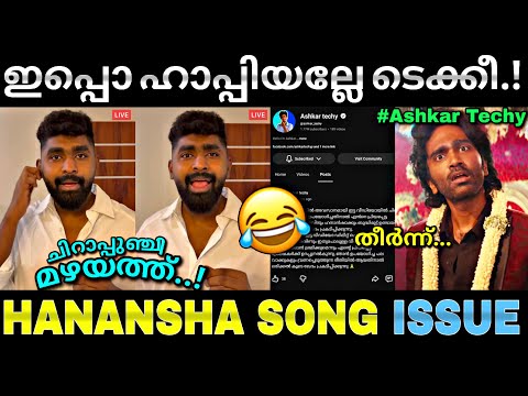 ടെക്കിക്ക് കിട്ടേണ്ടത് കിട്ടിയല്ലോ...😂 | Hanansha Ashkar techy issue | Troll video | Lucy Boy editz
