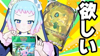 【ポケポケ】新パック「幻のいる島」あける！！課金済み♡【ポケモンカード アプリ】