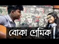 Boka Premik Rayhan Islam Shurvo Guitar Cover By Srabon Habib