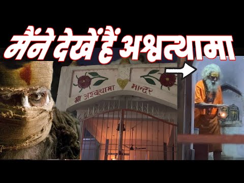 Proof that Ashwatthama is still alive !!