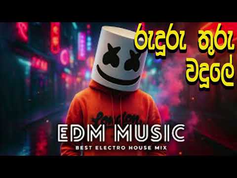 Ruduru Thuru Wadule | රුදුරු  තුරු වදුලේ |EDM Cover song |Mix by @dropupedm 