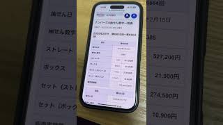 ナンバーズ4クイックピックセットで買ったらいつ当たるのか2週目2日目結果#宝くじ#ナンバーズ4