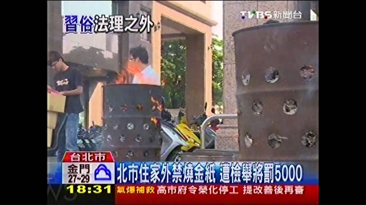 北市住家外禁燒金紙 遭檢舉將罰5000