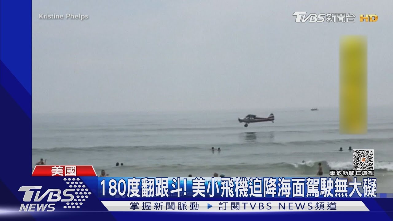 日光浴曬一半天降飛機! 美小飛機迫降嚇壞人