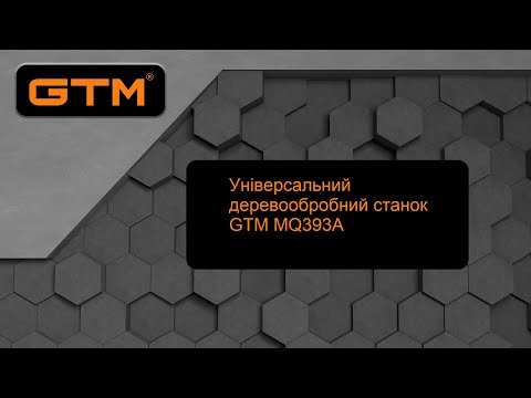 Профессиональный комбинированный деревообрабатывающий станок GTM TSH MQ393A (2.2 кВт, 220 В) Топ 3776563 - фото 1 - id-p1744104204