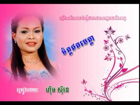 chet et meta | him sivorn old song | him sivorn song | him sivorn karaoke | him sivorn 2015