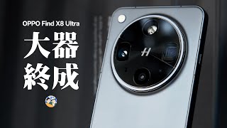 [討論] OPPO Find x8 Ultra評測