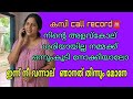 Malayalam New Kambi Call 2026 New Kambi Call Malayalamphonecall Callrecordingviral