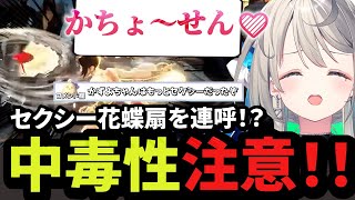 【閲覧注意】あじゅ姉の部屋に起きた怪奇現象と子持ち昆布のおもろ話とセクシー花蝶扇【切り抜き/本阿弥あずさ】