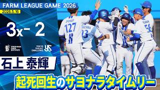 2026.5.16 ファームハイライト【DeNA vs ヤクルト】