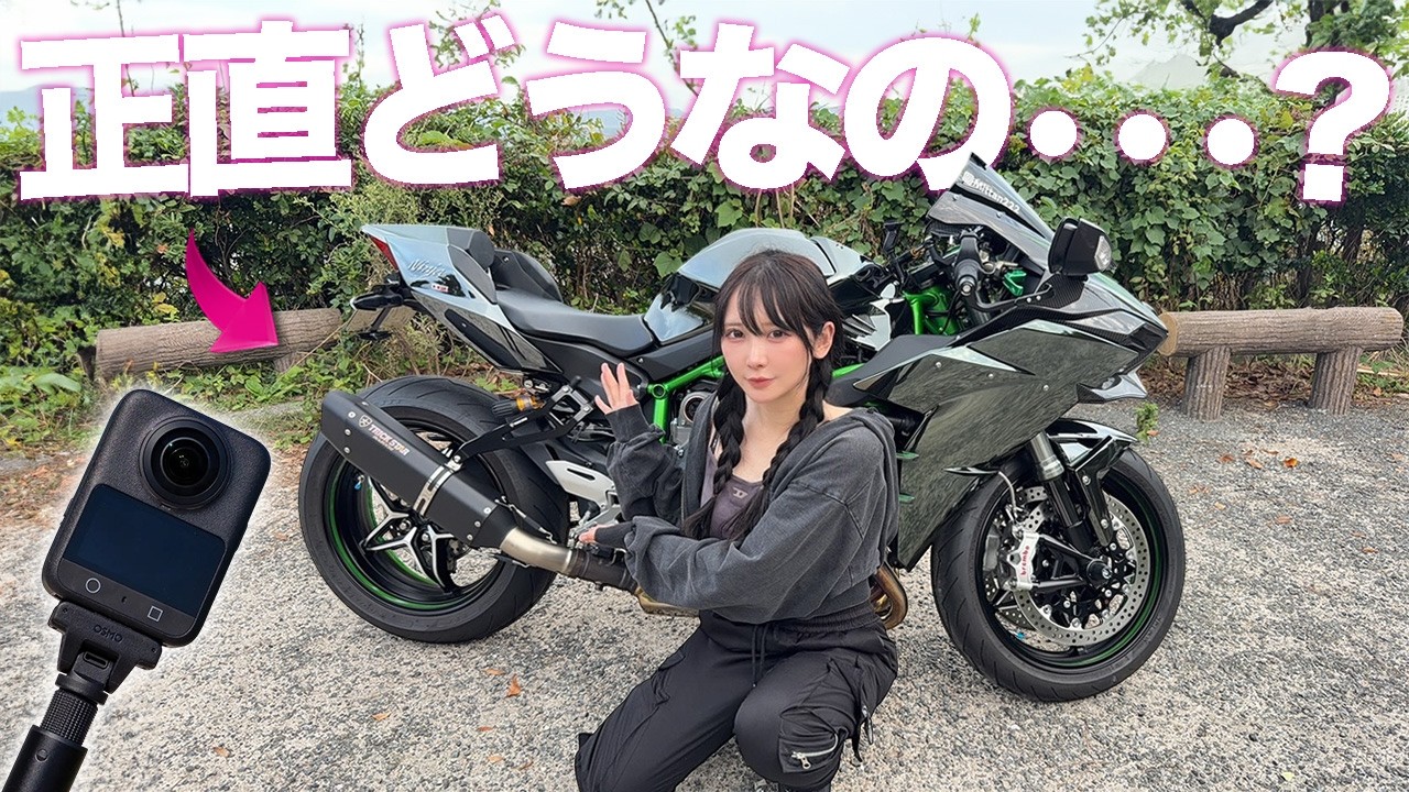 【バイク女子】最強すぎて手放せない私物!?ツーリング中に強風がヤバすぎて過去一ヒヤヒヤ...☁