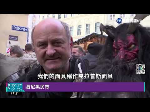 魔鬼先過節! 瓜地馬拉.德國耶誕前夕"特有活動"