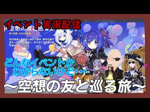 【朝枠】【原神】原神イベント実況配信 ~空想の友と巡る旅~ 《新人Vtuber 藤野ハナブサ》 #原神 #藤野ハナブサ #PianoBarNatural