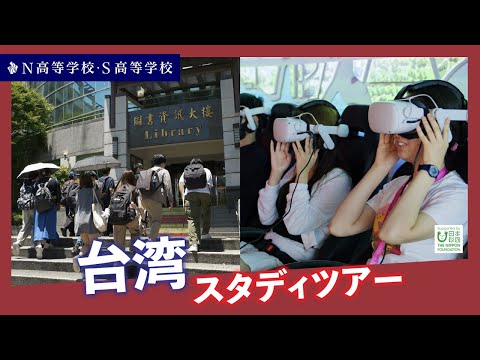 社会総合科学科 【N高グループ 課外授業】世界中が注目している半導体を製造するTSMCや半導体研究を担う大学を巡る！台湾×半導体スタディツアー
