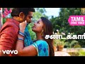 சங்கத்தமிழன் சண்டக்காரி பாடல்வரிகள�