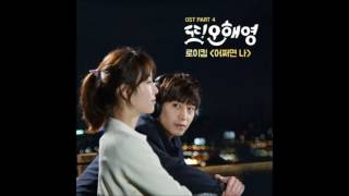 Another Oh Hae Young OST. Part 4 - Roy Kim - 어쩌면 나  (Maybe I)