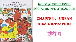 Chapter 7 (Urban Administration) 6th Class NCERT Book:Social and Political Life