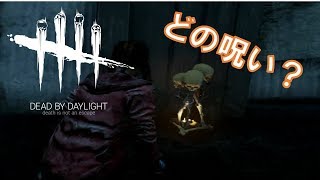 なんかトーテム光ってるけど、何の呪いかわからん[デッドバイデイライトps４]part18
