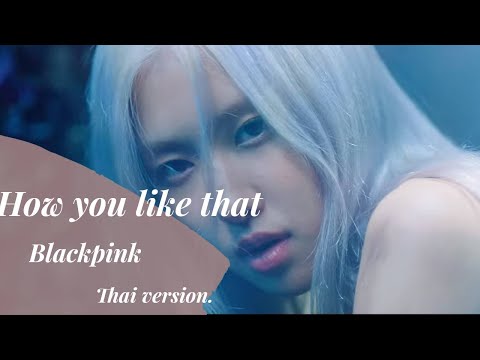 [Thai ver.] BLACKPINK - How You Like That | Phenomenal St.