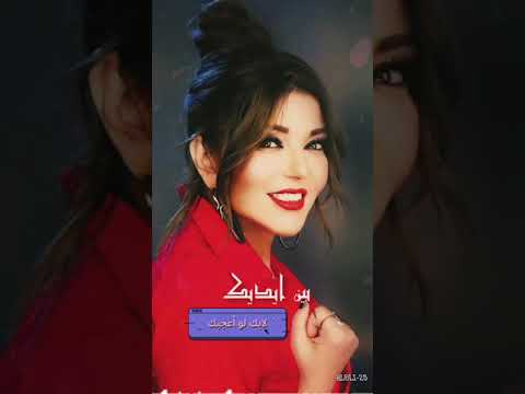 عايزة اعيش عمري بيك ♧ سميرة سعيد🌼🤍🌺