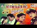 மாங்கல்யம் தந்துனானே திரைப்படம் Mangalyam 
