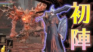 デーモンの老王さん？黒騎士の大剣の錆にして差し上げます！【ダークソウル３実況#22】