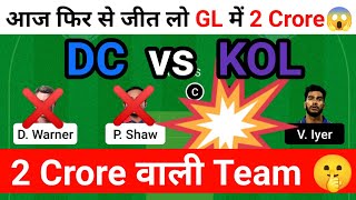 dc vs kol dream11 team | DC vs KOL Dream11 Prediction | Delhi vs Kolkata Dream11 Team Today