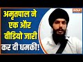 Amritpal Singh's New Video: What did Amritpal say by releasing another video?