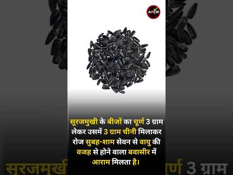 Home Remedies for Piles: Sunflower | Piles(Hemorrhoids) Treatment in Hindi #pilesclinic #pilesdoctor