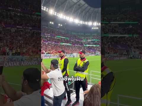 อยู่ไม่ไหว อยู่ไม่ไหว เฮ้ย อยู่ไม่ไหววว #football #munkunited #ฟุตบอล #บอลโลก