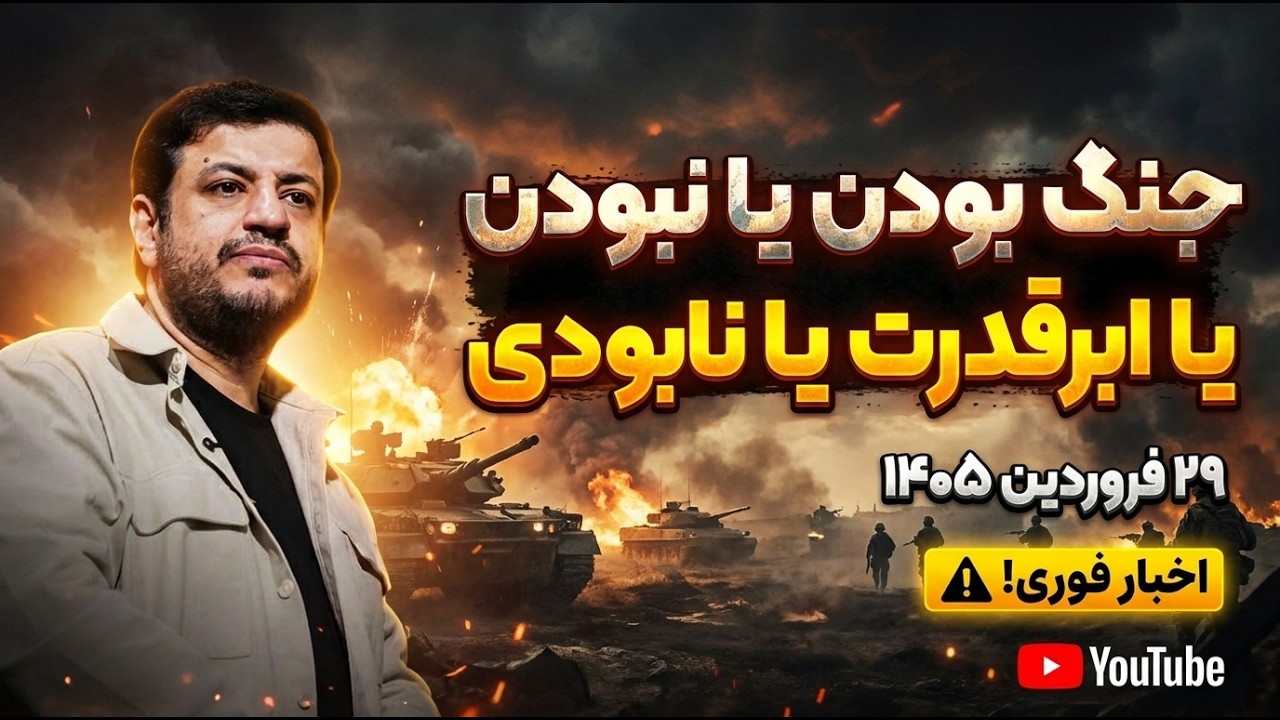 پیش‌بینی زمان نبرد ایران